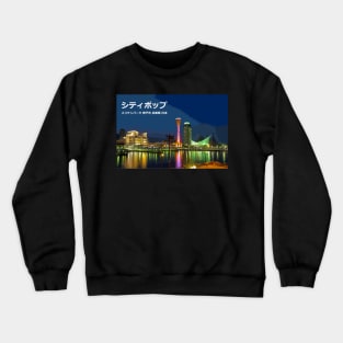 Japanese City pop art - Meriken Park Kobe Hyōgo Prefecture Japan in Japanese language Crewneck Sweatshirt